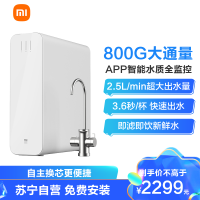 [小米官方旗舰店]小米净水器800G米家智能家用RO厨下直饮纯水机反渗透龙头过滤器