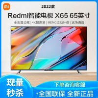 小米Redmi智能电视X65 2022款 120Hz高刷 HDMI2.1 3+32GB大存储