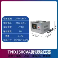 SOV高精度稳压器220V家用大功率全自动调压古达工业电脑稳压电源全铜_TND1500全铜高精度稳压范围140-260V