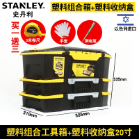 史丹利STANLEY五金工具箱进口塑料手提式家用多功能车载收纳箱维修工具箱