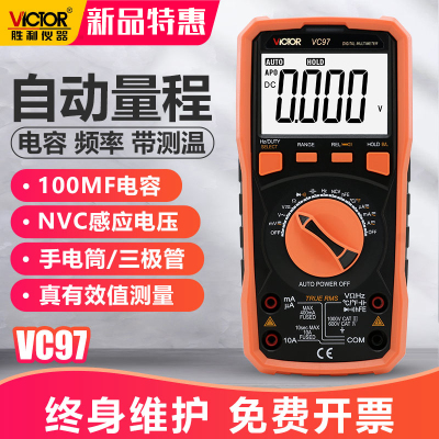 胜利仪器VICTOR万用表自动量程智能防烧数字多功能万能表VC97可测温度频率