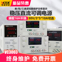 胜利仪器VC3003系列线性电源3位数显可调直流稳压电源30V3A单路