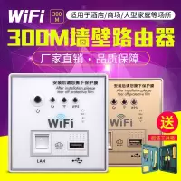 86型300M无线开关插座面板ap220V入墙式古达墙壁路由器酒店wifi中继