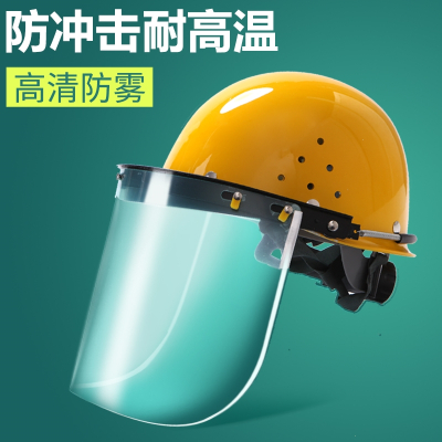 古达透明防护面罩安全帽面屏电焊打磨防冲击高温防飞溅安全防尘面具