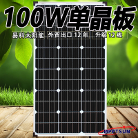 太阳能电池板12v家用220v光伏发电充电板古达单晶150w100w50w30w20w