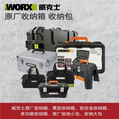 威克士WORX工具收纳箱收纳包WA4213便携多功能五金塑料箱帆布包