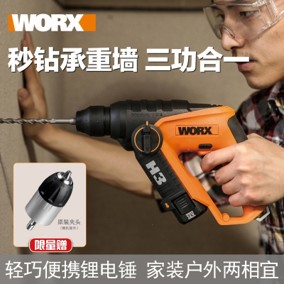威克士WX382多功能充电式电动轻型锂电锤家用三功合一无线冲击钻