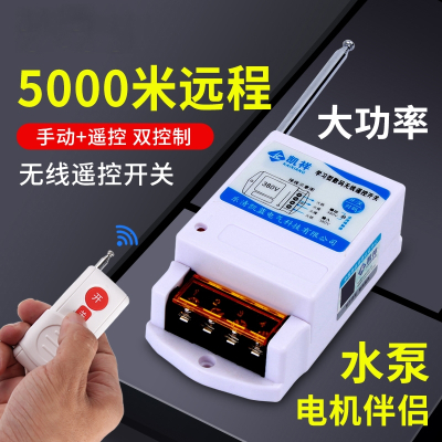 遥控开关220v380v水泵无线大功率遥控器古达抽水泵电源智能控制器开关