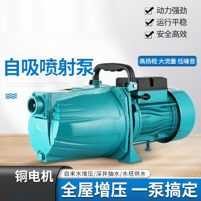 古达自吸泵喷射泵家用大吸力全自动增压泵小型吸水泵220V水井抽水泵机