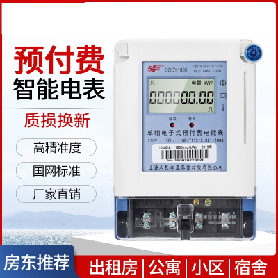 定制单相预付费IC插卡出租房物业家用智能电能表远程抄表220v