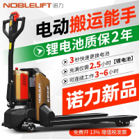 诺力(NOBLELIFT)电动叉车1吨搬运车小型液压车锂电池电瓶2吨装卸托盘电动地牛