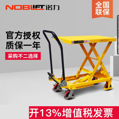 诺力(NOBLELIFT)手动平台车液压搬运车升降车可移动升降机装卸车升高地牛叉车
