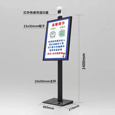 疫情防控提示牌健康码行程码提示牌温州河北场所防疫码标识测温亮码牌立式展示_通用款测温仪立式架子KT板画面_50x70cm