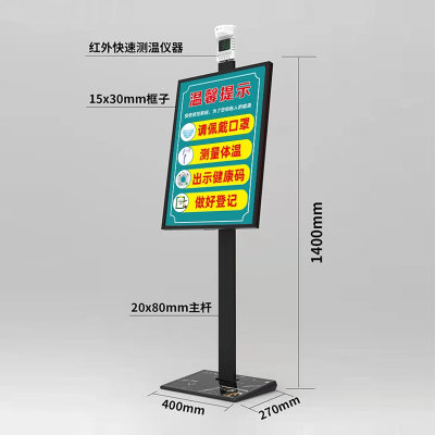 疫情防控提示牌健康码行程码提示牌温州河北场所防疫码标识测温亮码_温馨提示-02-测温仪立式架子KT板画面_50x70cm