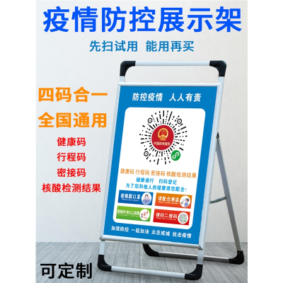 疫情防控提示牌防疫标识宣传请出示健康码行程码警示牌二维码展示牌疫情扫码登记广告牌温馨牌_TW-16展架_83x155cm