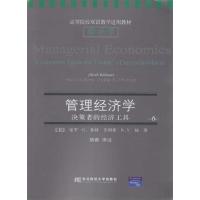 [正版二手]管理经济学 决策者的经济工具(第6版)