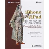 [正版二手]iPhone与iPad开发实战