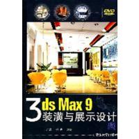 [正版二手]3ds max 9装潢与展示设计