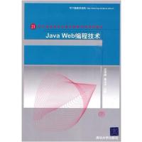 [正版二手]JavaWeb编程技术