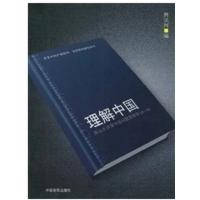 [正版二手]理解中国