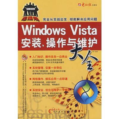 [正版二手]WindowsVista安装、操作与维护大全