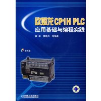 [正版二手]欧姆龙CP1H PLC应用基础与编程实践