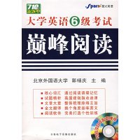 [正版二手]大学英语6级考试巅峰阅读