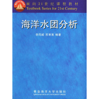 [正版二手]海洋水团分析——面向21世纪课程教材