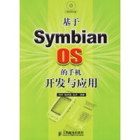 [正版二手]基于Symbian OS 的手机开发与应用