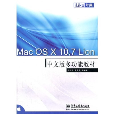 [正版二手]iLike苹果Mac OS X 10.7 Lion中文版多功能教材