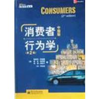 [正版二手]消费者行为学:中国版 第2版