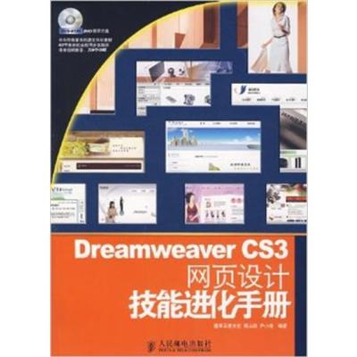 [正版二手]Dreamweaver CS3网页设计技能进化手