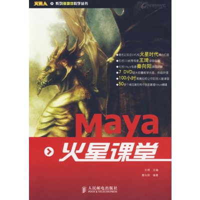 [正版二手]火星人:Maya火星课堂