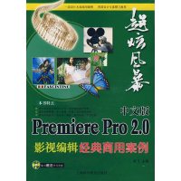 [正版二手]中文版Premiere Pro 2.0影视编辑经典商用案例