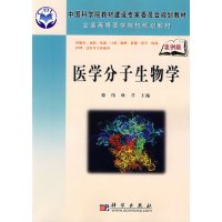 [正版二手]医学分子生物学(案例版)