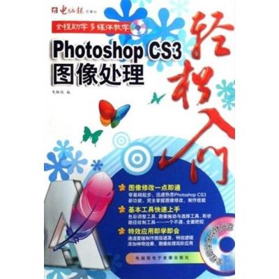 [正版二手]PhotoshopCS3图像处理轻松入门