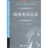 [正版二手]商贸英语会话