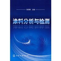 [正版二手]涂料分析与检测