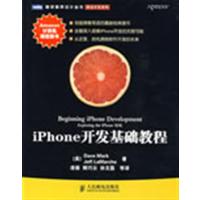 [正版二手]iPhone开发基础教程