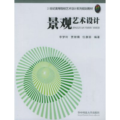 【正版二手】景观艺术设计