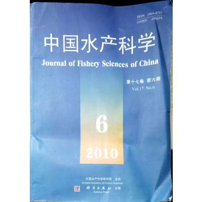 [正版二手]中国水产科学(第十七卷第六期)