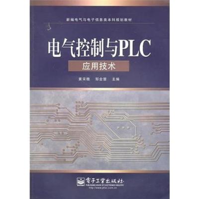 【正版二手】电气控制与PLC应用技术