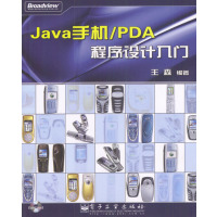[正版二手]Java手机/PDA程序设计入门