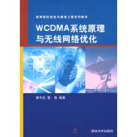 [正版二手]WCDMA系统原理与无线网络优化