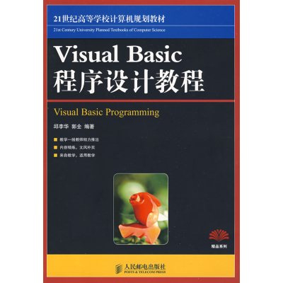 [正版二手]VisualBasic程序设计教程