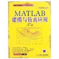 [正版二手]MATLAB建模与仿真应用