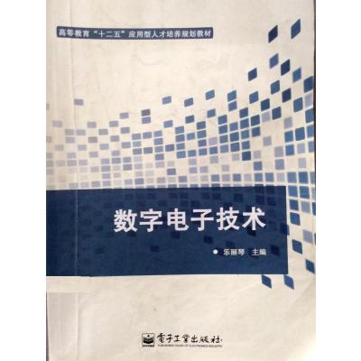 [正版二手]数字电子技术