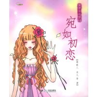 [正版二手]宛如初恋(附“记忆的味”梦幻便签)——女子十七字坊