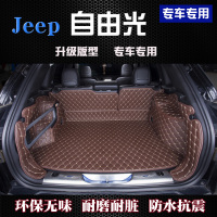 上山豹 适用于17款吉普国产自由光后备箱垫jeep自由侠专用改装全包围尾箱垫子