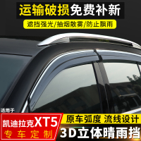 上山豹 2020款凯迪拉克XT5晴雨挡雨眉改装配件卡迪拉克xt5装饰车窗挡雨板